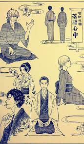 昭和元禄落語心中 死神 マチキ 元 七町 のイラスト