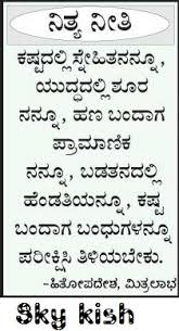 Skykishrain Neethya Neetigalu Kannada Nice Thoughts With Great Meaning Good Thoughts Great Meaning Meant To Be