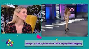 Η γαρυφαλλιά καλλιφώνη μίλησε σε διαδικτυακή εκπομπή για την συμμετοχή της στον πρώτο κύκλο του gntm και την βίκυ καγιά αλλά δεν είχε να πει και τα καλύτερα σχόλια για τους υπόλοιπους κριτές που έμειναν στο ριάλιτι μόδας. Garyfallia Kalhfwnh To Gntm Me Exei Boh8hsei Poly Epaggelmatika Ela Xamogela Open Tv Youtube