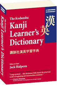 Kanji Dictionary Publishing Society Kanji Dictionary For