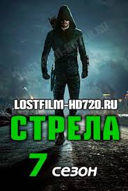 смотреть фильм седьмой сын онлайн бесплатно в хорошем качестве Serial Strela 7 Sezon 1 21 22 23 Seriya Lostfilm Smotret Onlajn Besplatno V Horoshem Kachestve Hd 720