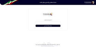 ارزش اسمی سهام، مبالغ واریزی سود سهام متعلقه، تعداد واریزی‌های سود سهام، تاریخ واریز سود سهام عدالت و غیره را ملاحظه می‌کنید. Ø¬Ù‡Øª Ø§Ø³ØªØ¹Ù„Ø§Ù… Ø¯Ø§Ø±Ø§ÛŒÛŒ Ø³Ù‡Ø§Ù… Ø¹Ø¯Ø§Ù„Øª Ø¨Ø§ Ú©Ø¯ Ù…Ù„ÛŒ Ø§ÛŒÙ†Ø¬Ø§ Ú©Ù„ÛŒÚ© Ú©Ù†ÛŒØ¯ Sahamedalat Ir