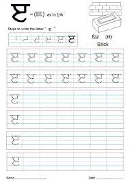 In this section you can download worksheets, alphabet charts, vowel,. Punjabi Alphabet Writing Worksheet