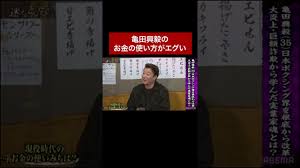 亀田興毅の現役時代のお金の使い方がエグい - YouTube