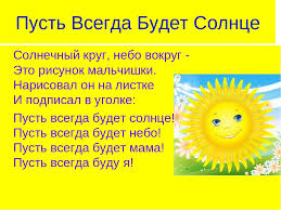песня пусть всегда будет солнце пусть всегда будет небо Prezentaciya Na Nemeckom Anglijskom I Russkom Yazykah Pesni Pust Vsegda Budet Solnce