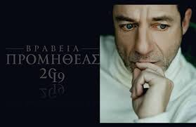 «η επίδαυρος δεν πρέπει να γίνει ένα πανηγύρι» (vid). Kallitexnhs Ths Xronias O Dhmhtrhs Lignadhs Brabeia Promh8eas 2019 Kefim