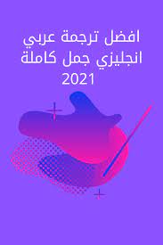 ترجمة انجليزي عربي 2021 in 2021 lol english translation sentences