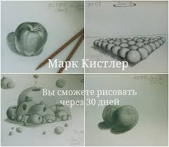 марк кистлер вы сможете рисовать через 30 дней Pdf Vy Smozhete Risovat Cherez 30 Dnej Urok 1 5 Krome Neba Livejournal