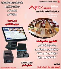 سستم كاشير كامل Supermarket Point Of Sale Coffee Shop