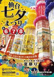 仙台七夕まつりポスター 仙台 七夕 七夕 デザイン ポスターデザインのインスピレーション