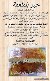 Pin On Recettes Sucree Et Sale De Soraya Lina