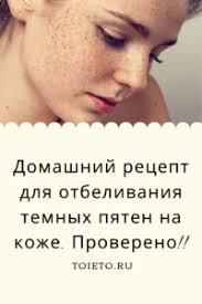 как быстро избавиться от пятен после прыщей на лице Domashnij Recept Dlya Otbelivaniya Temnyh Pyaten Na Kozhe Provereno Skin Problems Skin Care Skin
