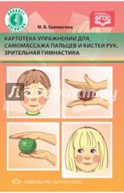 картотека игр на развитие мелкой моторики в средней группе Kartoteka Uprazhnenij Dlya Samomassazha Palcev I Kistej Ruk Zritelnaya Gimnastika Fgos Matematicheskie Proekty Detskij Sad Chtenie Doshkolnye Uchebnye Meropriyatiya