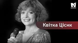 Ім'я цієї співачки квітка цісик. U Lvovi Postane Skver Na Chest Spivachki Kvitki Cisik
