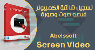 برنامج تسجيل شاشة الكمبيوتر صوت وصورة فيديو بجودة عالية اقتني