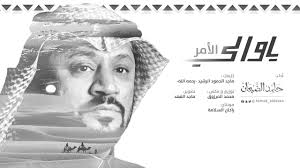 ياوالي الأمر حامد الضبعان سامرية 2020 Youtube