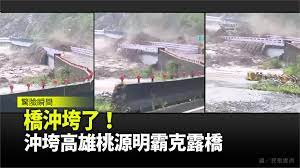 生活 2017/06/06 11:42 撐過暴雨襲擊 南橫明霸克露橋結構僅受輕傷. Onxyao 7ttbzum