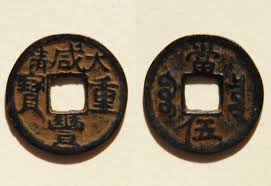 Yi ta jin zhe di fang yao qing chu shei shi lao da zhao zi jue hao fang liang gao xiao jie wen feng sang dan mei you pa shu deng ji bu yao qing yi de kao jin ru guo lan de hu xi wo ye zhi hao cheng quan ni. Specimen 15a Front And Reverse Sides Of A Very Rare Xian Feng Zhong Bao å'¸è±é‡å¯¶ 5 Cash Coin Cast By The Qing Dynasty Board Of Qing Dynasty Asian Coin Coins