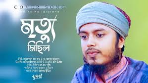 মৃত্যুর মিছিল