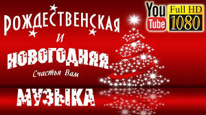 текст песни с новым годом друзья юта и ян марти 