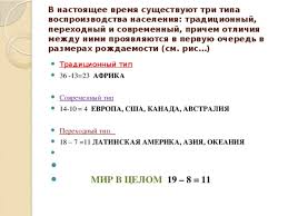 Он получил распространение в первую очередь в. Naselenie Mira Geografiya Prezentacii
