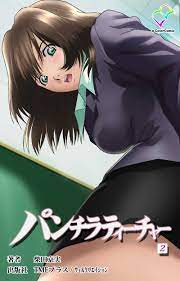 パンチラ ティーチャー 2