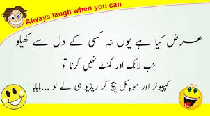 See more ideas about jokes, funny pictures, funny. New Urdu Funny Jokes 2016 For Android Apk Download