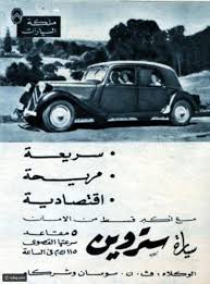 33 صورة لأطرف الإعلانات المنشورة منذ 70 سنة إعلانات السيارات ستدهشك رائج Old Advertisements Life In Egypt Old Egypt