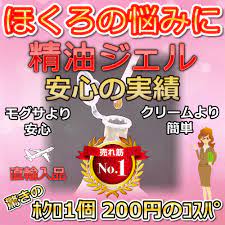 精油ジェル 下部に商品説明あり お勧め商品 ホクロの雑学 ほくろ研究所 by ほくろ除去クリーム 実績no 1 モールクリア 旧モールライト 精油ジェル ほくろ除去クリーム ほくろ イボ 除去