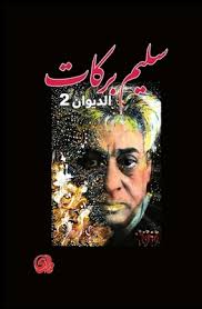 download book arab society in the twentieth century halim barakat ketaby  pdf