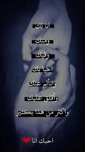 اجمل الصور والخلفيات الرومانسية صور حب وغرام رومانسية عاطفية جدا فوتوجرافر Sweet Love Quotes Romantic Words Arabic Love Quotes