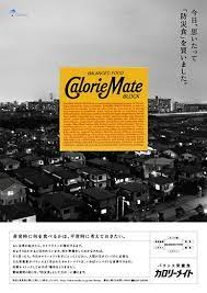 カロリーメイト cm otsuka adview site 大塚製薬 フードグラフィックデザイン グラフィックデザインのポスター 広告デザイン