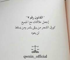 أكثر من 60 قانون حياة من مجلة قوانين خلفيات حكم اقتباسات أقوال صورة 7 love quotes wallpaper wonder quotes good life quotes