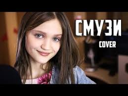ты много плакала но в чем тут моя вина Smuzi Kseniya Levchik Cover The Limba Youtube