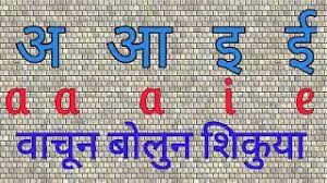 Easy to edit and fully customizable; Barakhadi à¤¬ à¤° à¤–à¤¡ Marathi English Youtube