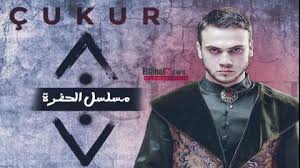 مشاهدة وتحميل مسلسل الدراما والرومانسية والاكشن التركي الحفرة çukur الحلقة 26 السادسة والعشرون الجزء الثاني بجودة hd 720p تنزيل ومشاهده مباشرة. Ù…Ø³Ù„Ø³Ù„ Ø§Ù„Ø­ÙØ±Ø© Ø§Ù„Ø­Ù„Ù‚Ø© 91 Ù…Ø¯Ø¨Ù„Ø¬
