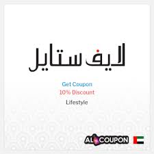 Get the latest december 2020 coupons and promotion codes automatically applied at checkout. Lifestyle Coupon Codes Discounts Sales Valid In 2020