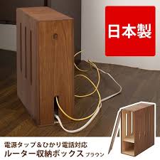 楽天市場 ルーター 収納 ボックス ブラウン 日本製 完成品 机の上などのルーターや配線をスッキリ収納 ルーター収納ボックスルーター収納 モデム ルーターボックス 木製 桐箱 桐 木箱 box ボックス ケーブルボックス ケーブル収納 薄型 スリム おしゃれ 送料無料