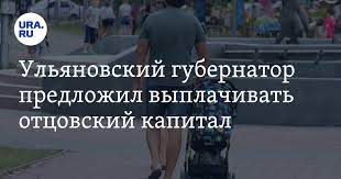 Увеличение стимула для молодых отцов