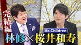桜井和寿