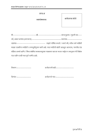 Learn english with ram 13 december 2018. Self Declaration Format Marathi Pdf à¤¸ à¤µà¤¯ à¤˜ à¤·à¤£ à¤ªà¤¤ à¤° à¤®à¤° à¤ 