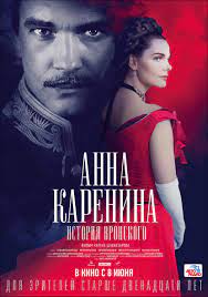 Место это он получил чрез мужа сестры анны, алексея александровича каренина, занимавшего одно из важнейших мест. Anna Karenina Istoriya Vronskogo Vikipediya