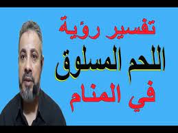 تفسير أكل الذرة المسلوقة في المنام للعزباء. ØªÙØ³ÙŠØ± Ø­Ù„Ù… Ø±Ø¤ÙŠØ© Ø§Ù„Ù„Ø­Ù… Ø§Ù„Ù…Ø³Ù„ÙˆÙ‚ ÙÙŠ Ø§Ù„Ù…Ù†Ø§Ù… Ø§Ø³Ù…Ø§Ø¹ÙŠÙ„ Ø§Ù„Ø¬Ø¹Ø¨ÙŠØ±ÙŠ Youtube