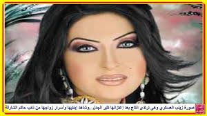 بعد مضي 9 سنوات على اعتزالها.شاهدوا احدث صور لـ زينب العسكري زينب العسكري بصور حديثة لها زينب العسكري تتواصل مع جمهورها عبر انستغرام وسناب شات ØµÙˆØ±Ø© Ø²ÙŠÙ†Ø¨ Ø§Ù„Ø¹Ø³ÙƒØ±ÙŠ ÙˆÙ‡Ù‰ ØªØ±ØªØ¯Ù‰ Ø§Ù„ØªØ§Ø¬ Ø¨Ø¹Ø¯ Ø¥Ø¹ØªØ²Ø§Ù„Ù‡Ø§ ØªØ«ÙŠØ± Ø§Ù„Ø¬Ø¯Ù„ ÙˆØ´Ø§Ù‡Ø¯ Ø¥Ø¨Ù†ØªÙŠÙ‡Ø§ ÙˆØ£Ø³Ø±Ø§Ø± Ø²ÙˆØ§Ø¬Ù‡Ø§ Ø¨Ø´Ø®ØµÙŠØ© Ù‡Ø§Ù…Ø© Youtube