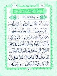 Surat yasin dengan jumlah 83 ayat tentu akan sangat panjang jika dituliskan disini maka alternatifnya adalah dengan menempatkan dalam sebuah. Surah Yaseen 2 Color Size 9 X 12 5 Islamic Book Bazaar