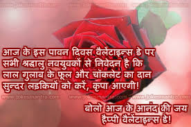 Valentine Day Sms Hindi, Valentine&#39;s Day Quotes Shayari via Relatably.com