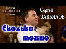 сергей завьялов а я брошу всё к твоим ногам Live Concert Full Hd Sergej Zavyalov Skolko Mozhno Kardinal Moskva 21 09 2018 Youtube