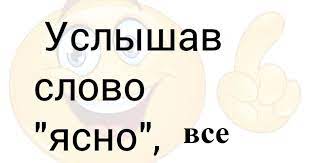 Постачальник електроенергії, газу та енергоефективних рішень для 3,5 мільйонів клієнтів в україні. Kak Krasivo I Originalno V Rifmu Otvetit Na Slovo Yasno Ponyatno Varianty