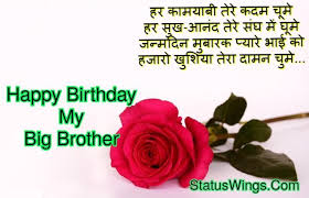 Happy birthday bhai funny shayari. Big And Little Brother Happy Birthday Wishes In Hindi Shayari Status Happy Birthday Big Brother Birthday Wishes For Brother Wishes For Brother