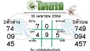 #เลขงวดนี้ #หวยไทยรัฐ 16/4/64 ตารางหวยเด็ด เลขเเม่นหวยไทยรัฐ #หวยงวดนี้ มา. à¸«à¸§à¸¢à¹„à¸—à¸¢à¸£ à¸ 16 à¸à¸£à¸à¸Žà¸²à¸„à¸¡ 2564 à¸«à¸§à¸¢à¹„à¸—à¸¢à¸£ à¸ 16 7 64 Zcooby Com